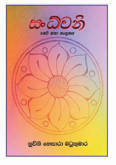 Sandwanipdf - Nuvini Hesara Batukumara.png